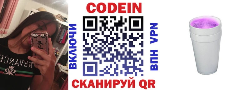 Кодеин напиток Lean (лин)  Боровск 
